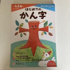 はじめてのかん字のサムネイル