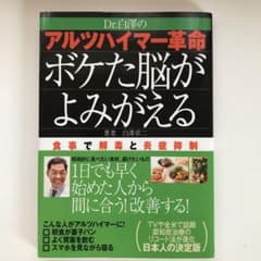 Dr.白澤の アルツハイマー革命 ボケた脳がよみがえるのサムネイル