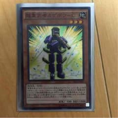 超重武者カゲボウ-Cのサムネイル