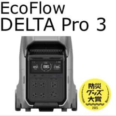 【発送日から6カ月間のメーカー保証付き】 EcOFlow DELTA Pro 3 発送日から6カ月間のメーカー保証付き】 EcOFlow DELTA Pro 3 - メルカリ