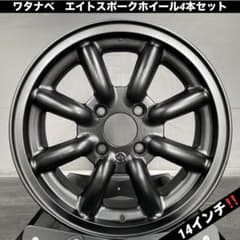 レーシングサービスワタナベ エイトスポーク 4本　5J×14+45 4/100 レーシングサービスワタナベ エイトスポーク 4本 5J×14+45 4/100