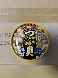 【未開封】ホテイ 北海道産つぶ貝味付 90g×72個（賞味期限2028.11） 未開封】ホテイ 北海道産つぶ貝味付 90g×72個（賞味期限2028.11