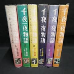 千夜一夜物語 バートン版 全10巻セット 大場正史訳 古沢岩美絵 河出書房 m63251461526_1.jpg?1761717610