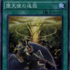 堕天使の追放 二枚のサムネイル