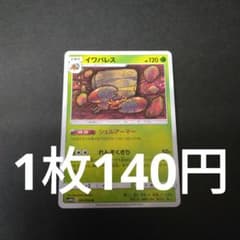 イワパレス スカイレジェンド 003/054　Tomokazu Komiya様のサムネイル