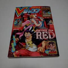 Vジャンプ 2022年9月号 付録付き - メルカリ