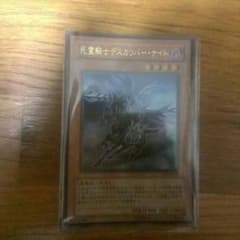 遊戯王 死霊騎士デスカリバーナイトのサムネイル