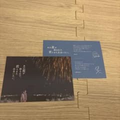 あの星が降る丘で、君とまた出会いたい。 ポストカード2枚セットのサムネイル