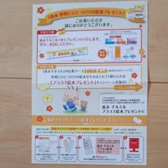 森永 チルミル 応募用紙100ポイントのサムネイル