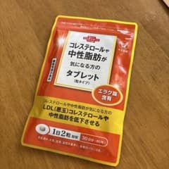 新品未開封 コレステロールや中性脂肪が気になる方のタブレット 30日分