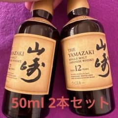 【未開栓】ほぼ歴代ボトル全部　山崎12年　50ｍｌ　12本セット 未開栓】サントリー 山崎 12年 ミニボトル 50ml 2本セット - メルカリ