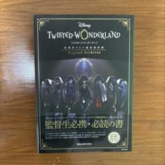 TWISTED-WONDERLAND 公式ガイド設定資料集のサムネイル