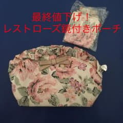 【非売品】LEST ROSEレストローズ　鏡つきポーチのサムネイル