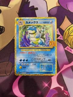 25thアニバーサリーコレクション プロモ カメックスのサムネイル