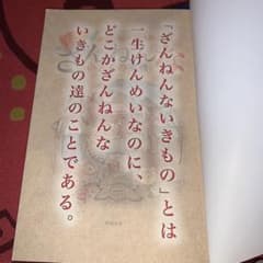 続々ざんねんないきもの事典のサムネイル