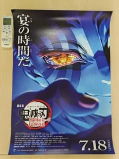 [SALE]극장판 [귀멸의 칼날] 무한성편 제2탄 KV B2 포스터