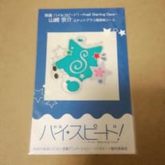 Free! 하이☆스피드!
