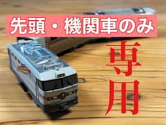 プラレール カシオペア 機関車のみのサムネイル