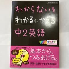 わからないをわかるにかえる 13 中2英語のサムネイル