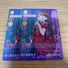 ラブカ 桜小路きな子 bp4 P 2枚 - メルカリ