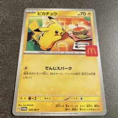 ピカチュウ PROMO 020/M-Pのサムネイル