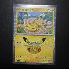 ポケモンカード ピカチュウ 037/103のサムネイル