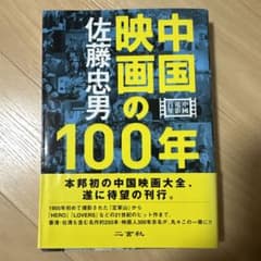 中国映画の100年のサムネイル