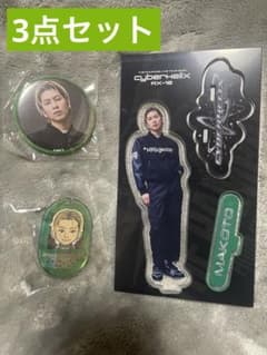 長谷川慎 アクスタ 缶バッジ キーホルダーのサムネイル