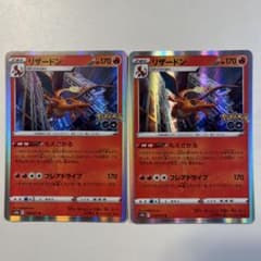 大特価】ポケモンカード s10b リザードン ポケモンGO 2枚まとめ売り