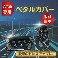 ペダルカバー 汎用 AT車用 オートマ アクセルペダル ブレーキ ブラック 黒