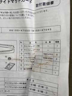 30プリウス　サイドマットガード取り付け部品のサムネイル