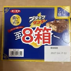 未開封』有楽製菓 ブラックサンダー 至福のバター 20本入×8箱 - メルカリ
