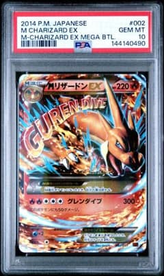 MリザードンEX XYA PSA10 メガバトルデッキ60 2014年 PSA10 MリザードンEX XYA メガバトルデッキ60 002/021 - メルカリ