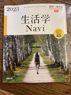生活学Navi 2023 実教出版のサムネイル