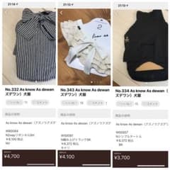 aiku様専用です。No.343  No.334  No.332のサムネイル