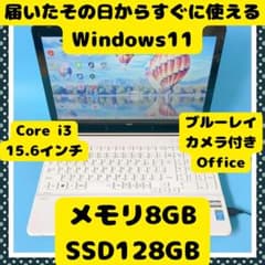 美品】☆SSD快速☆メモリ8GB☆カメラ付☆設定済ですぐ使える白ノート