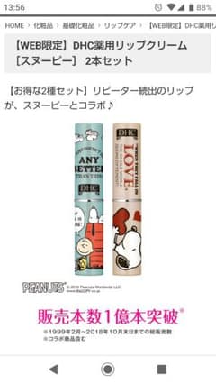 スヌーピー 薬用リップ ２本セット DHCのサムネイル