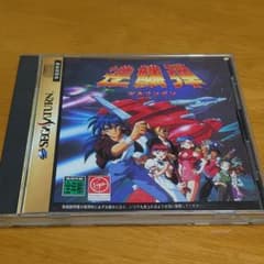 逆鱗弾 セガサターンのサムネイル