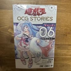 新品】最安値 遊戯王OCG STORIES 6巻 初版 カード、シュリンク付