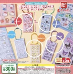 BONBON DROP ミニチュアチャーム　ガチャガチャのサムネイル