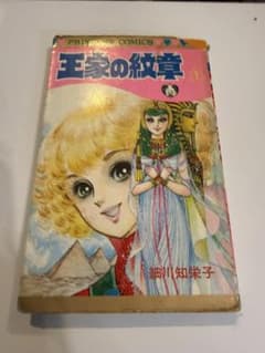 116:王家の紋章 1巻　初版本 116:王家の紋章 1巻 初版本 - メルカリ