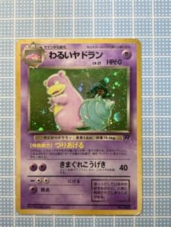 わるいヤドラン ☆ 第4弾拡張パック ロケット団 旧裏 モンボ ☆ ダイヤ