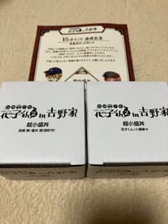 地縛少年花子くん in 吉野家 超小盛丼 2種セットのサムネイル