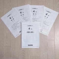 SAPIX】サピックス 3月度復習テスト 4年生 - メルカリ
