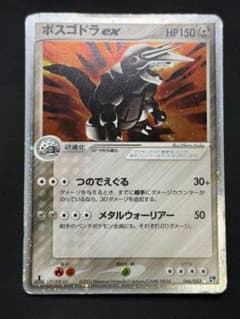ポケモンカード ボスゴドラex 第2弾拡張パック 砂漠のきせき 046/053