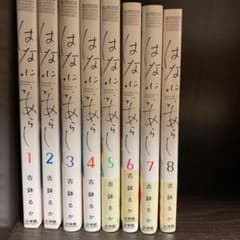 はなにあらし 1〜8巻のサムネイル