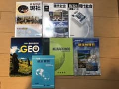 現代社会&地理セットのサムネイル