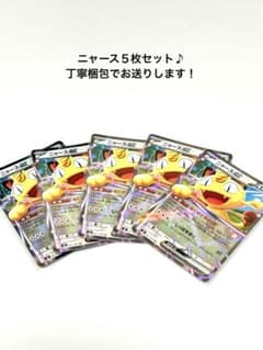 美品5枚セット】ポケモンカード ニャースex RR 061-080 - メルカリ