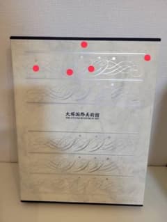 大塚国際美術館全作品集全8巻 大塚国際美術館全作品集8