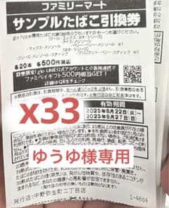 電子タバコグロー引換券x33のサムネイル